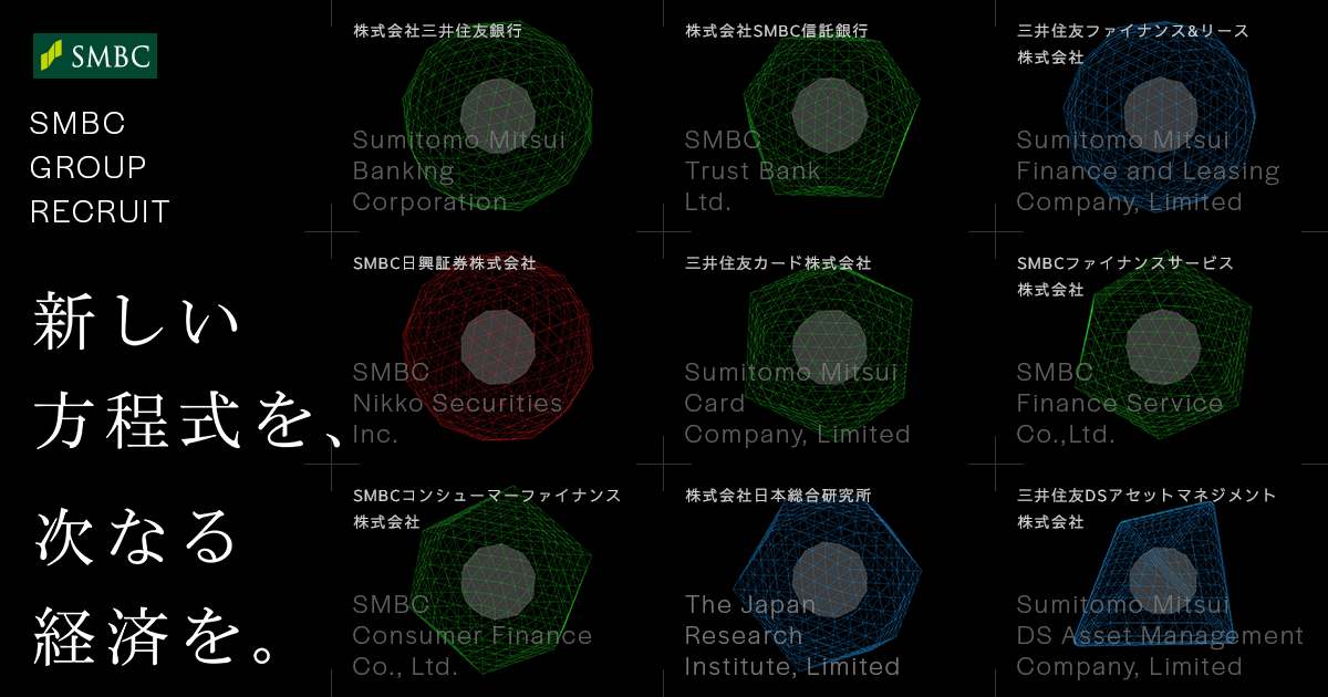 Smbc日興証券 企業情報 Smbcグループ Recruiting Site
